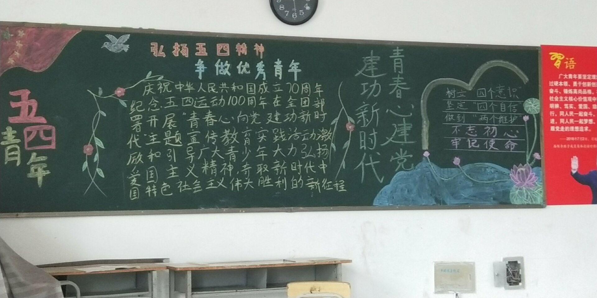 18高机电2五四黑板报